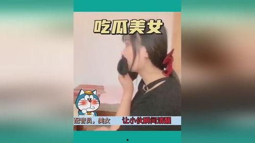 自动吃瓜视频搞笑,笑料横生视频盛宴 第2张 自动吃瓜视频搞笑,笑料横生视频盛宴 第2张