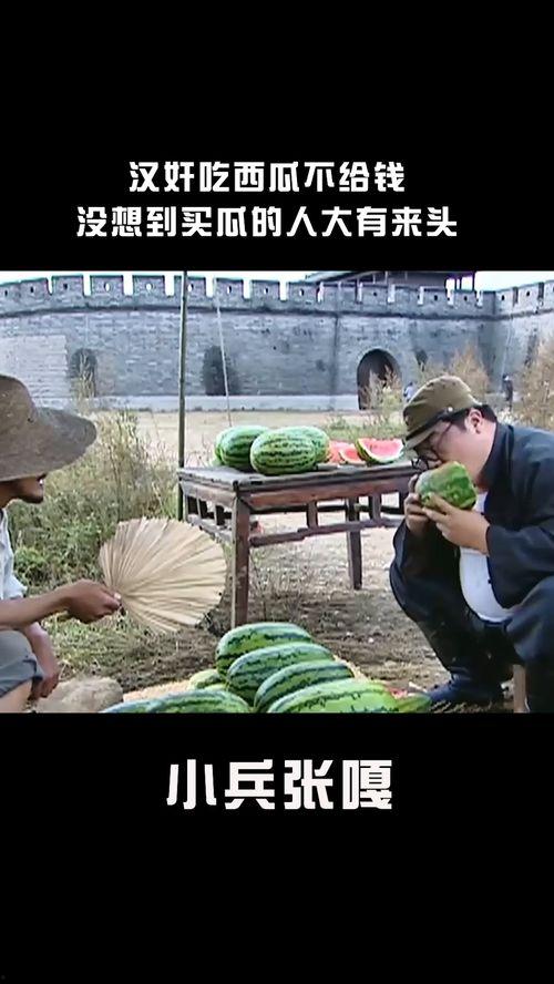 地摊吃瓜不给钱视频,一场引发热议的街头冲突  第2张